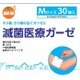 オレンジケア 滅菌医療ガーゼ徳用M 30枚