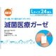 オレンジケア 滅菌医療ガーゼ徳用L 24枚