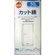 オレンジケア カット綿 50g