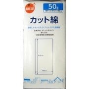 オレンジケア カット綿 50g