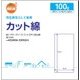 オレンジケア カット綿 100g