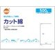 オレンジケア カット綿 500g