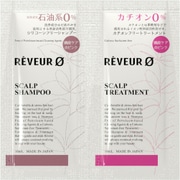 レヴールゼロ スカルプ シリコーンフリーシャンプー&トリートメント 1DAYトライアル