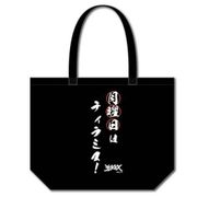 宇宙戦艦ティラミス トートバッグ ティラミス柄 ブラック [キャラクターグッズ]