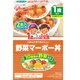 1歳からの幼児食 野菜マーボ丼 170g（85g×2袋） [1歳～]