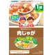 1歳からの幼児食 肉じゃが 170g（85g×2袋） [1歳～]