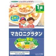 1歳からの幼児食 マカロニグラタン 220g（110g×2袋） [1歳～]