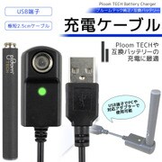 PloomTECH互換USBチャージャー ac-z-0259