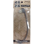 世界武蔵用充電ケーブル マイクロUSB グレー JFPEACE10CMG