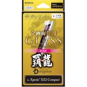 LP-XPXC2FGFHSV [XperiaXZ2 Compact用 保護ガラスフィルム 覇龍 全画面 高光沢 シルバー]