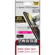 LP-XPXC2FLGFL [XperiaXZ2 Compact用 保護フィルム 3D/光沢/衝撃吸収]