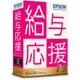 給与応援R4 Premium Ver.17.2 平成30年社会保険様式変更対応版 1U [パソコンソフト]