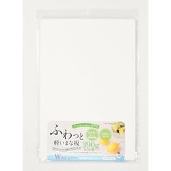 ふわっと軽いまな板 L Wストッパー (ホワイト) C-556