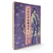 刀剣乱舞絢爛図録 二 [公式設定画集]