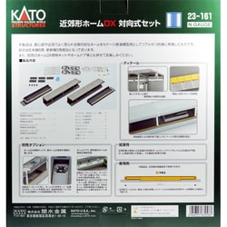 ヨドバシ.com - KATO カトー 23-161 [近郊形ホームDX 対向式セット