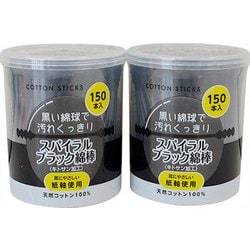 ブラック綿棒 150本x2個