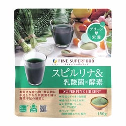 ファインスーパーフード スピルリナ＆乳酸菌×酵素 150g