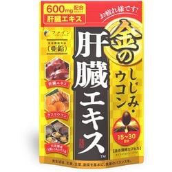 金のしじみウコン肝臓エキス 90粒