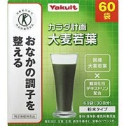 カラダ計画 大麦若葉 60袋