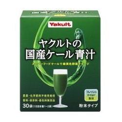 ヤクルトの国産ケール青汁 30袋