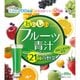 おいしいフルーツ青汁 20包