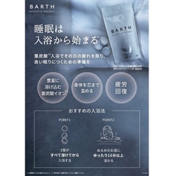 ヨドバシ.com - バース BARTH BARTH入浴剤 90錠 [薬用 中性重