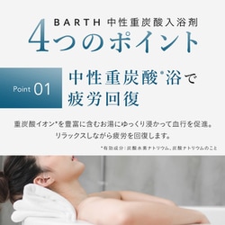ヨドバシ.com - バース BARTH BARTH入浴剤 90錠 [薬用 中性重炭酸入浴 ...