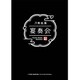 『刀剣乱舞』宴奏会 ディレクターズカットDVD [DVD]