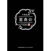 『刀剣乱舞』宴奏会 ディレクターズカットDVD [DVD]