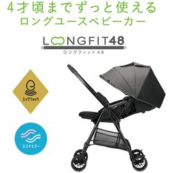 コンビベビーカー ロングフィット48 エッグション NJ ミニマムグレー 送料込 Amazon.co.jp: コンビ ベビーカー ロングフィット48 エッグ