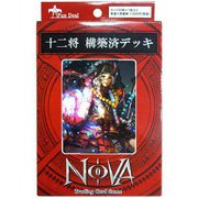NOVA 十二将 構築済みデッキ [トレーディングカード]