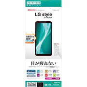 Y1262L03K [LG style L-03K フィルム 平面保護 ブルーライトカット 反射防止 LG スタイル 液晶保護フィルム]