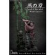 DG75F009 [風の刀(ウインド カッター) 1/24 レジン製フィギュア]