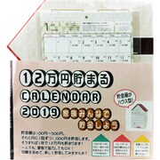 CAL19004 [ハウス貯金カレンダー2019]