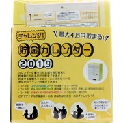 CAL19006 [チャレンジ貯金カレンダー2019]