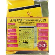 CAL19011 [金運貯金カレンダー2019]