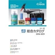 W2018 GSIクレオスホビー部 総合カタログ 2018-2019