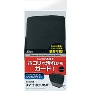 Switch用 スマートホコリカバー ブラック