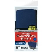 Switch用 スマートホコリカバー ブルー