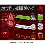 エヴァンゲリヲン劇場版 養生テープ 初号機