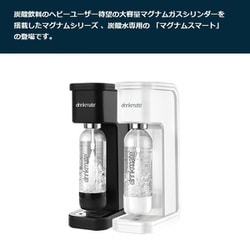 炭酸水メーカー マグナムシリーズ スマート 水専用 (ホワイト) DRM1003