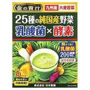 金の青汁 25種の純国産野菜 乳酸菌×酵素 30パック
