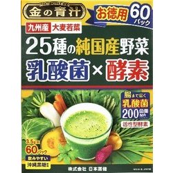 金の青汁 25種の純国産野菜　乳酸菌×酵素 60パック