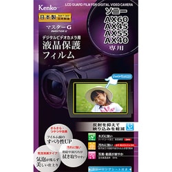 マスターGフィルム ソニー AX60 AX45 AX55 AX40 用保護フィルム EPVM-SOAX60-AFP