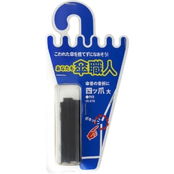 ヨドバシ.com - 和気産業 US-018 [傘修理パーツ 四ツ爪 大 黒 ヨドバシ.com - 和気産業 US-018 [傘修理パーツ 四ツ爪 大 黒