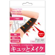 パーツスタイルメイクインナー 二の腕