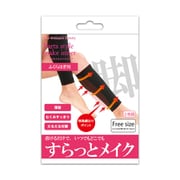 パーツスタイルメイクインナー ふくらはぎ