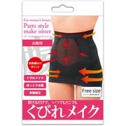 パーツスタイルメイクインナー お腹＋骨盤
