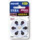 補聴器専用ボタン形空気亜鉛電池 6個 PR41 6BS MF