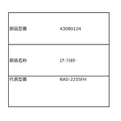 43080124 [エアーフィルター]